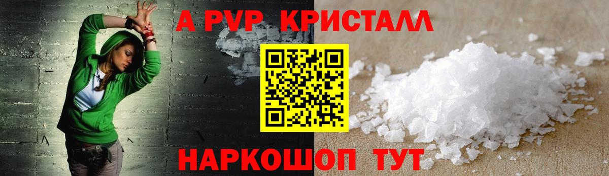 A PVP Crystall Кузнецк