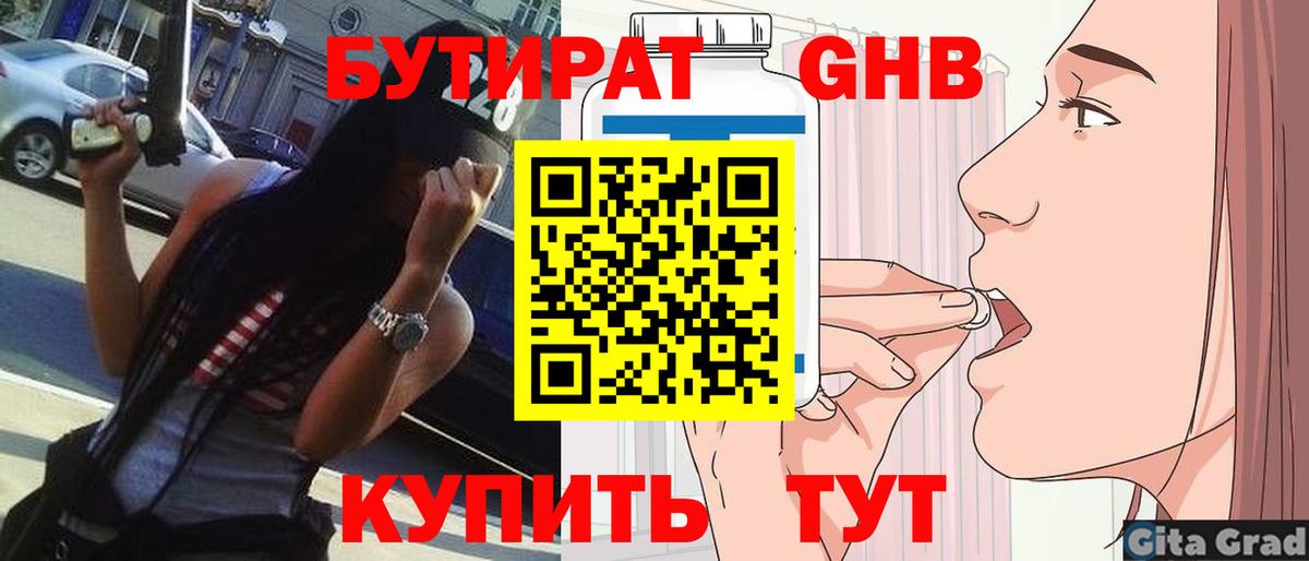 БУТИРАТ бутик Кузнецк