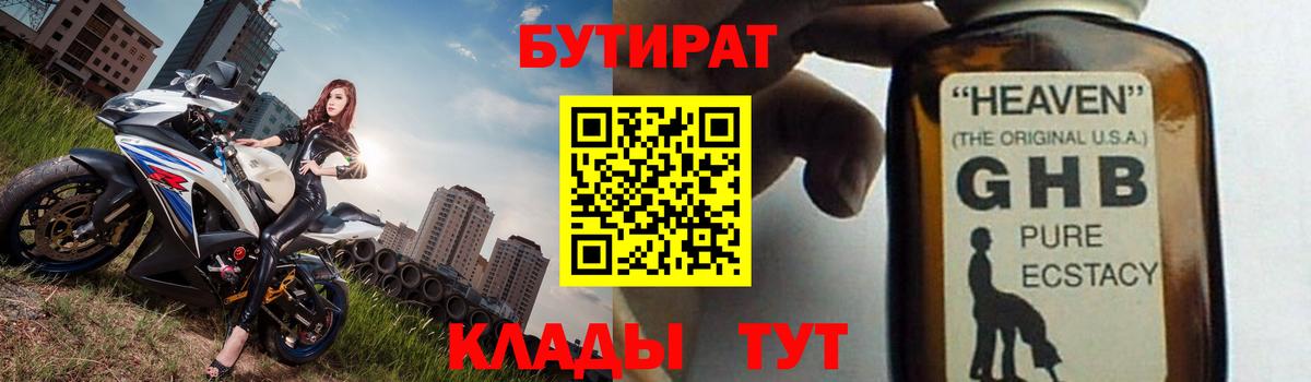 Кузнецк  БУТИРАТ BDO  Вход с VPN 
