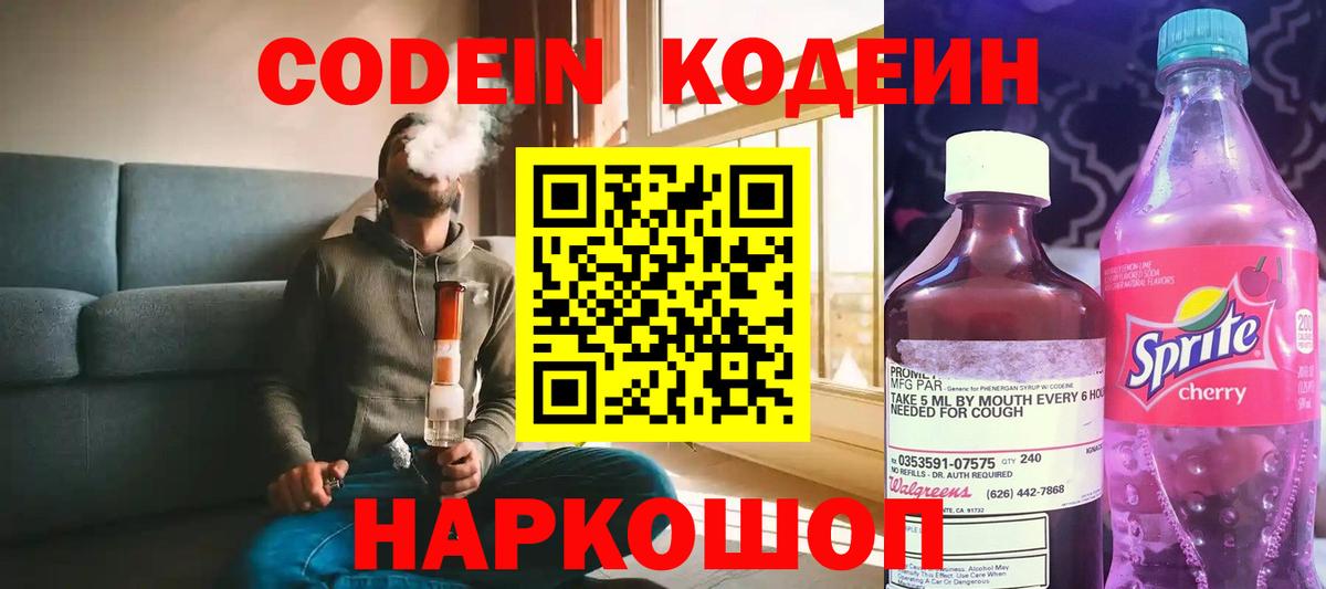 Кодеиновый сироп Lean Purple Drank  Вход с VPN  Codein Purple Drank  Кузнецк 