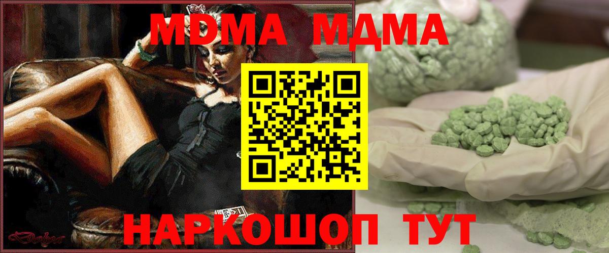 МДМА crystal  МДМА кристаллы  Вход с VPN  МДМА  Кузнецк 