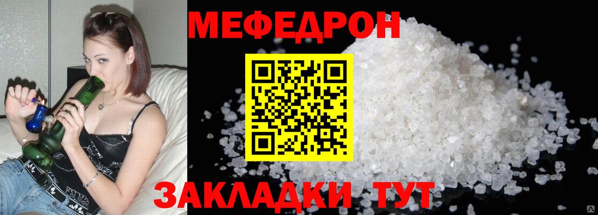 Меф  Вход с VPN  МЕФ mephedrone  Мефедрон  наркота  Меф кристаллы  Кузнецк 