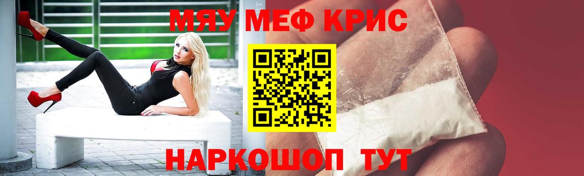 Меф мяу мяу мука Кузнецк